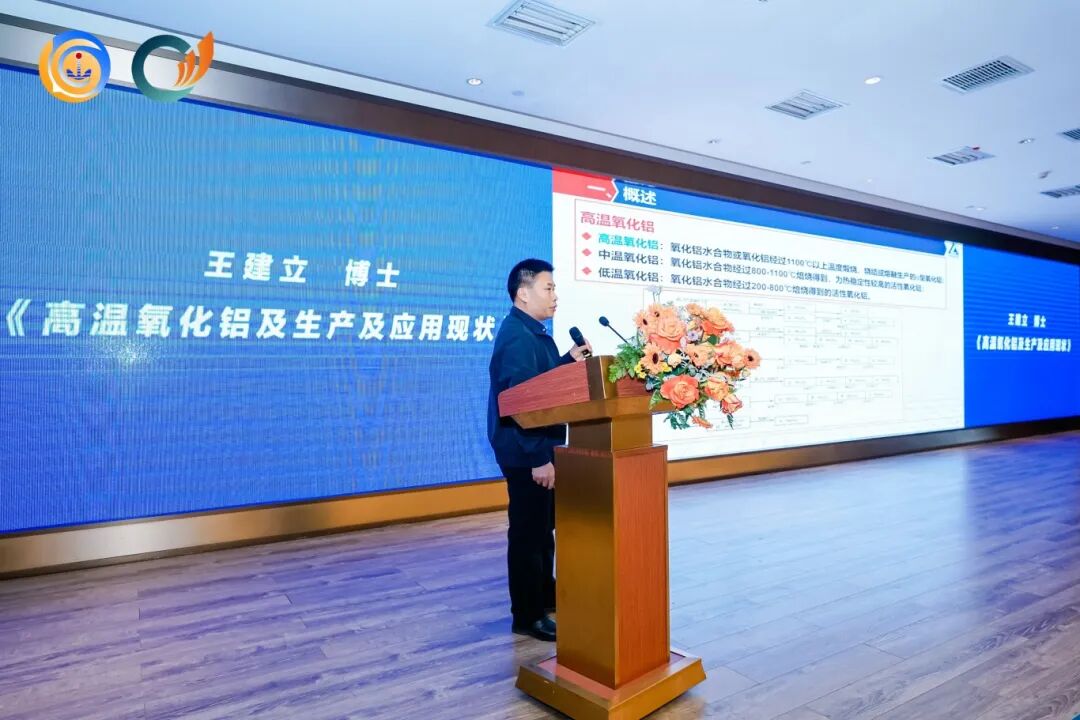 第二届精细氧化铝产业高质量发展论坛在郑州开幕