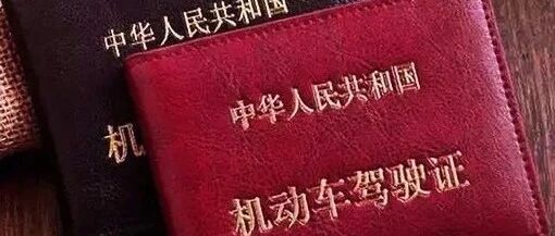 老司机福利：驾照可“终身免检”了，只要满足这3个条件！