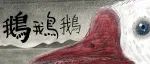 它果然被骂了