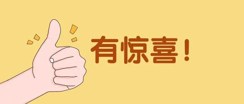 @中山师生家长：参与即可抽奖，快戳进来→