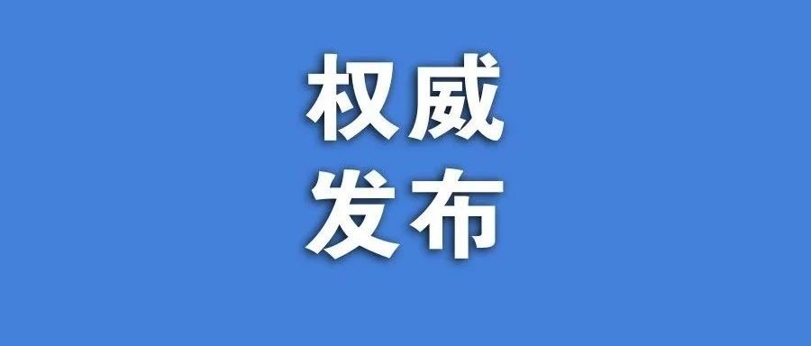 关于“五一”假期，中山多部门发布提醒!