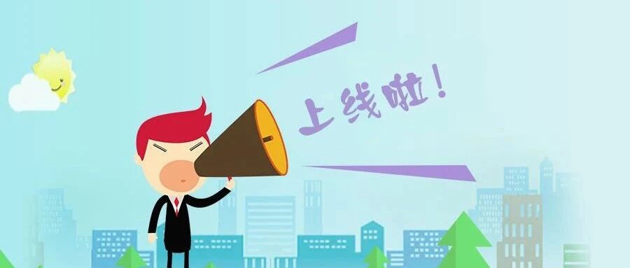 “学习强国”中山学习平台APP端上线啦！你关注了吗？