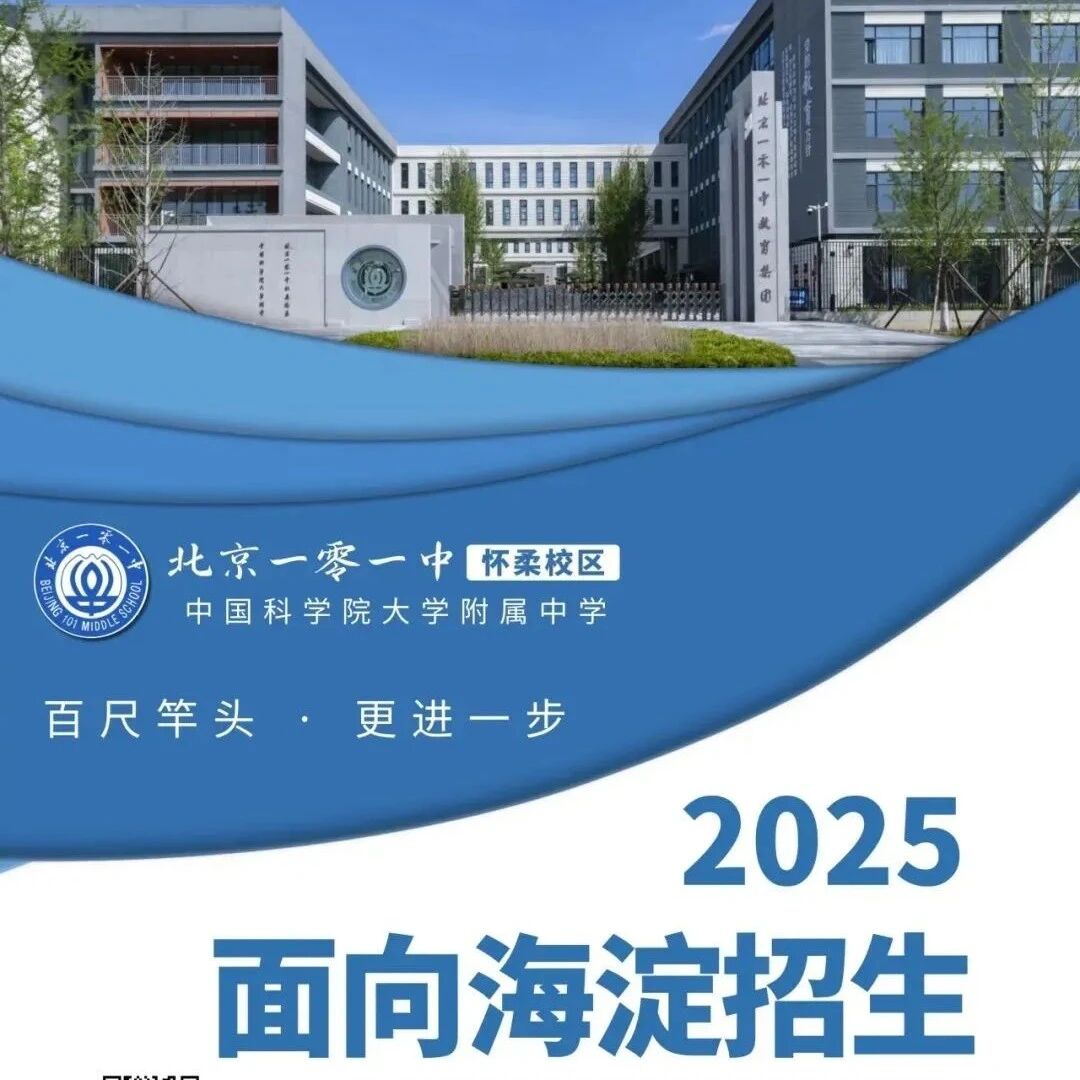 海淀小强校新动作，初中家长关注！！