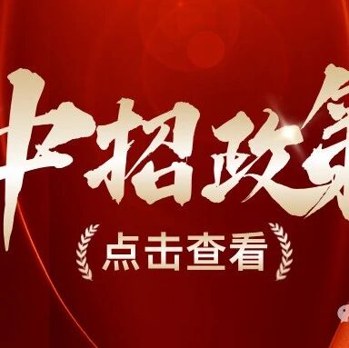 北京2025年中招政策发布