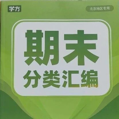 免费领!高中期末分类汇编(仅限前100名)