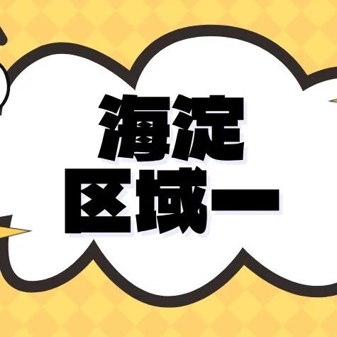26年区域一升学指南|建议收藏