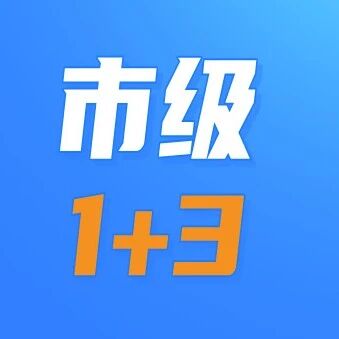 清华大学附属中学将台路校区25年“1+3”招生简章