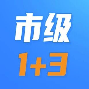 人大附通州校区25年“1+3”项目招生简章