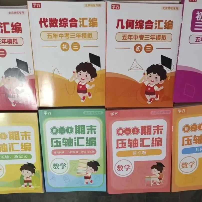 免费领!初中期末压轴题汇编(限前200份)