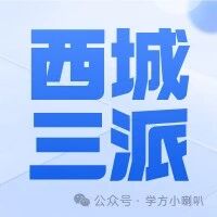 西城区2025年义务教育阶段学区初中一览表