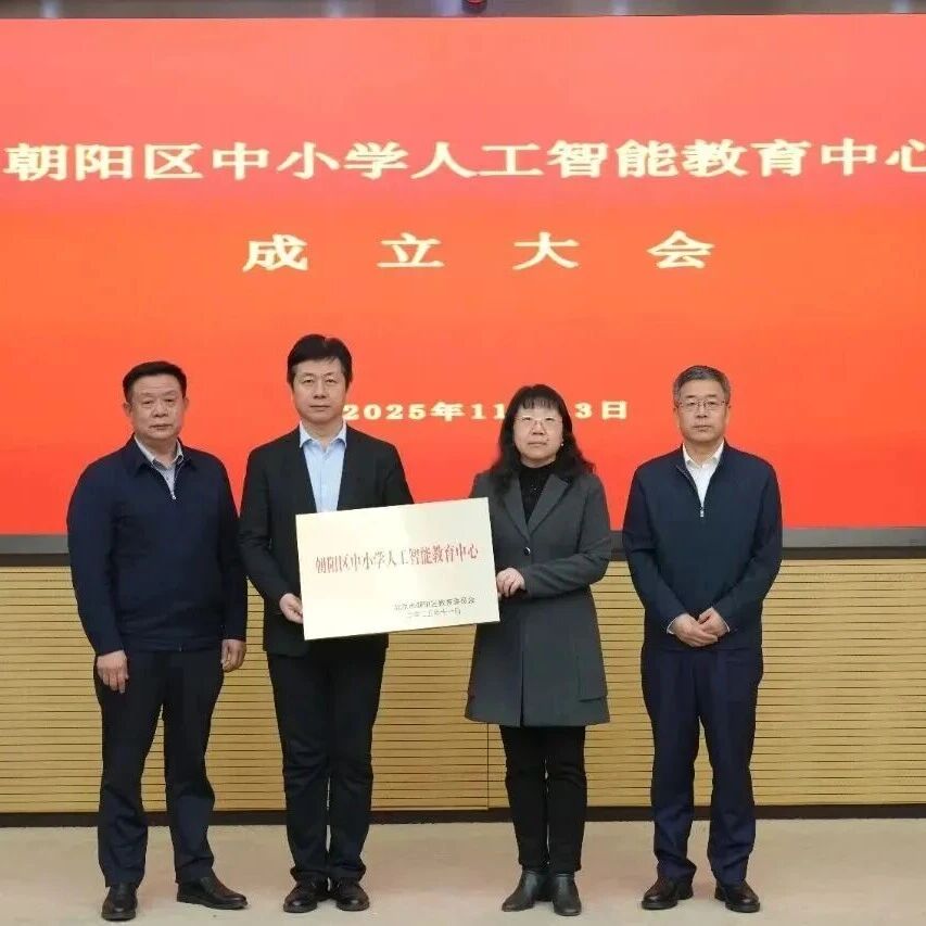 朝阳教育继续放大招！80中4-12年级新项目落地，朝阳娃升学多了更多种可能性~