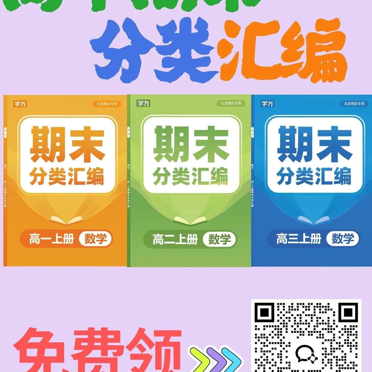 🔥 手慢无！高中期末分类汇编|限前100名免费领！