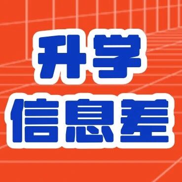 北师大实验新初一P层丘班已通知！