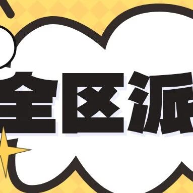 西城区全区派位名额近两年变化情况