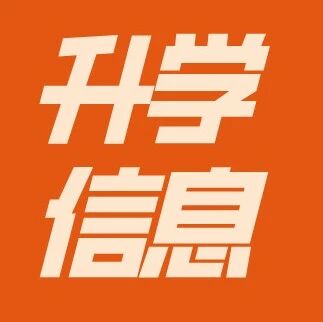 重磅！教委公布最新入围学生社团名单|内附最全金帆社团表！