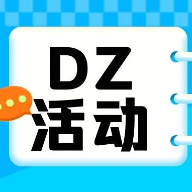 2025年早培初筛、BDF、QHF活动详情