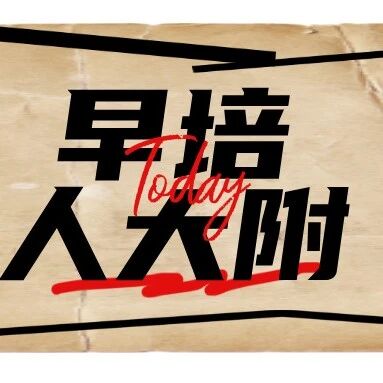 2024年人大附中早培时间节点