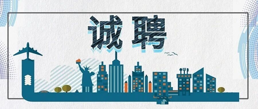 高层次人才引进招聘公告丨四川工商职业技术学院