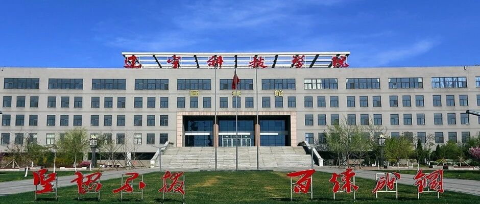 2026年面向社会公开招聘高层次和急需紧缺人才公告（第一批）丨辽宁科技学院
