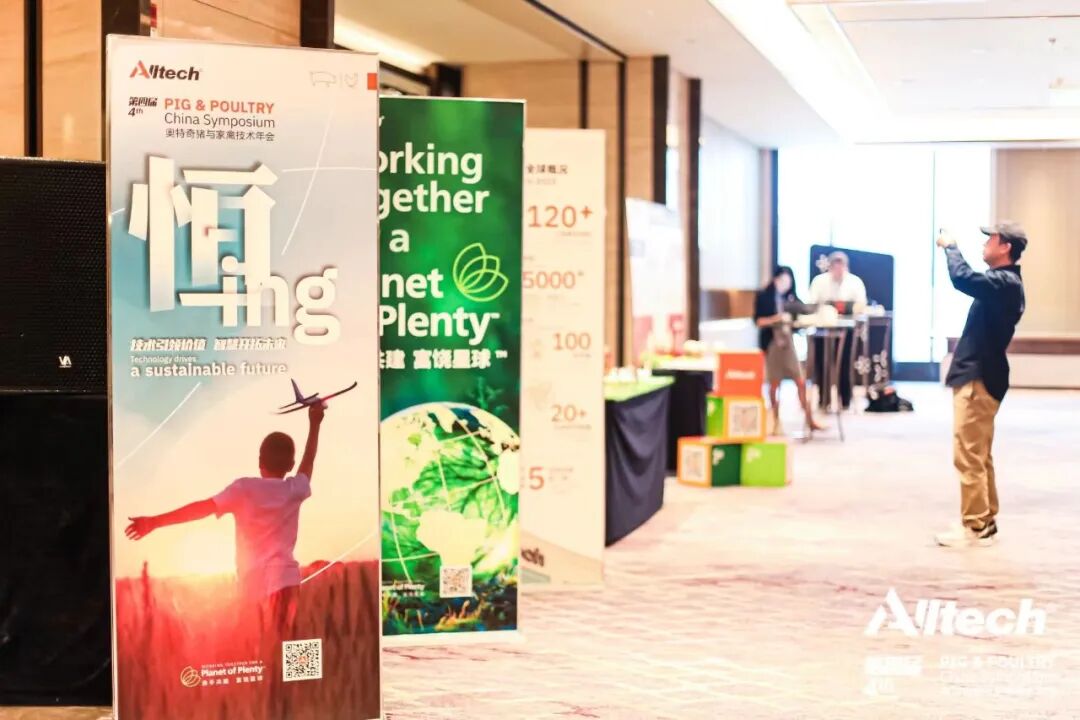 奥特奇中国猪与家禽技术年会探讨创新营养技术