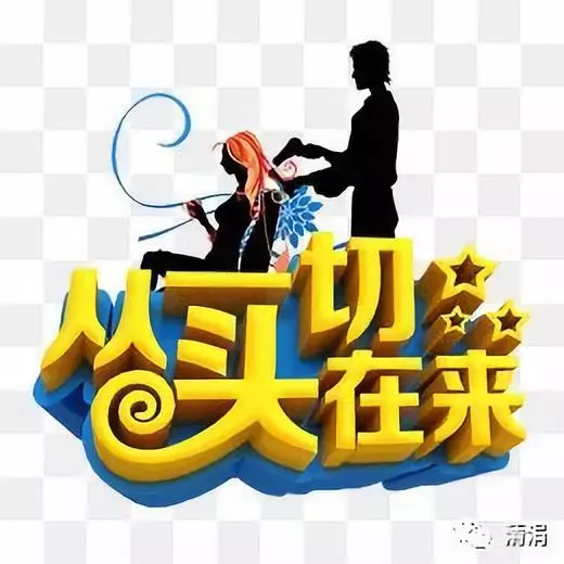 理发,也算年前的例行公事吧的图片 第2张 涨姿势的图片 第2张