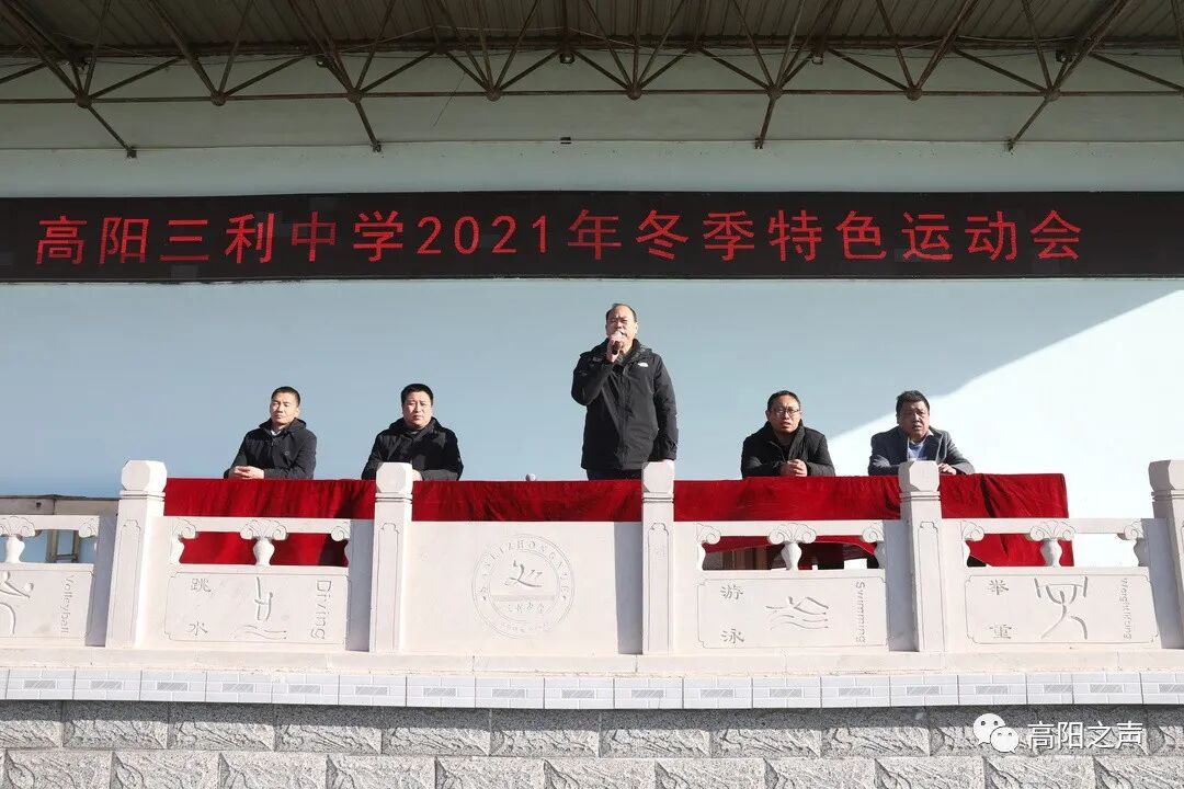 迎冬奥我接力高阳三利中学举办2021冬季特色运动会