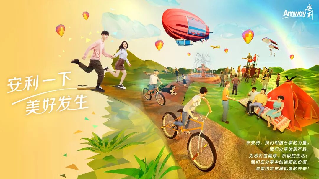 官宣：安利品牌焕新升级，品牌宣传片美好上线
