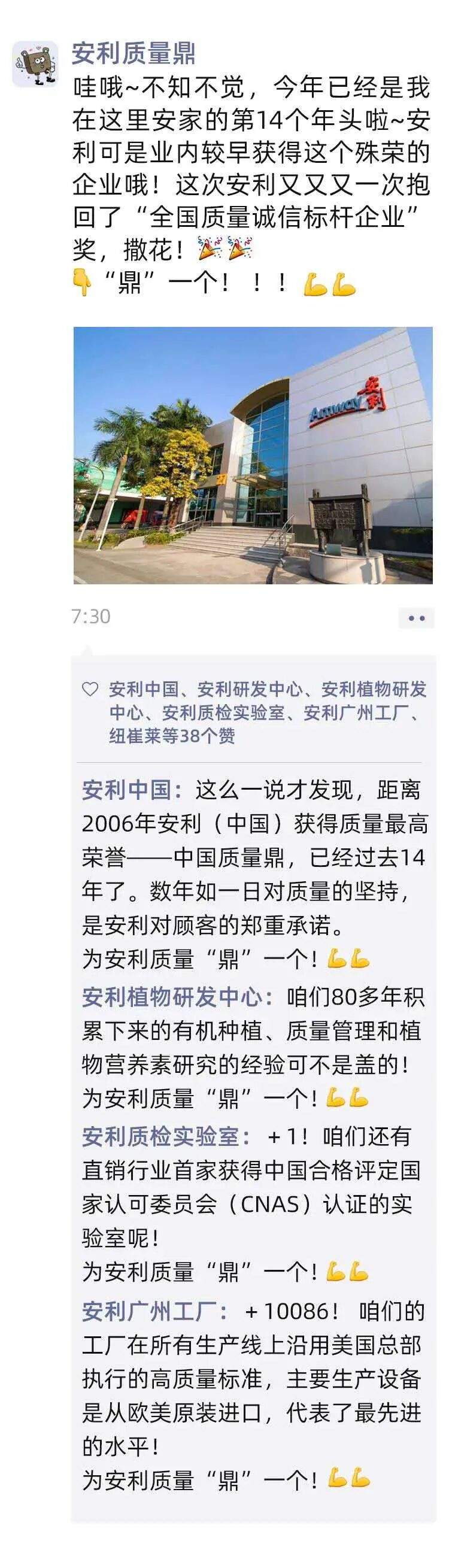 安利又双叒获“全国质量诚信标杆企业”称号，为安利质量“鼎”一个！为安