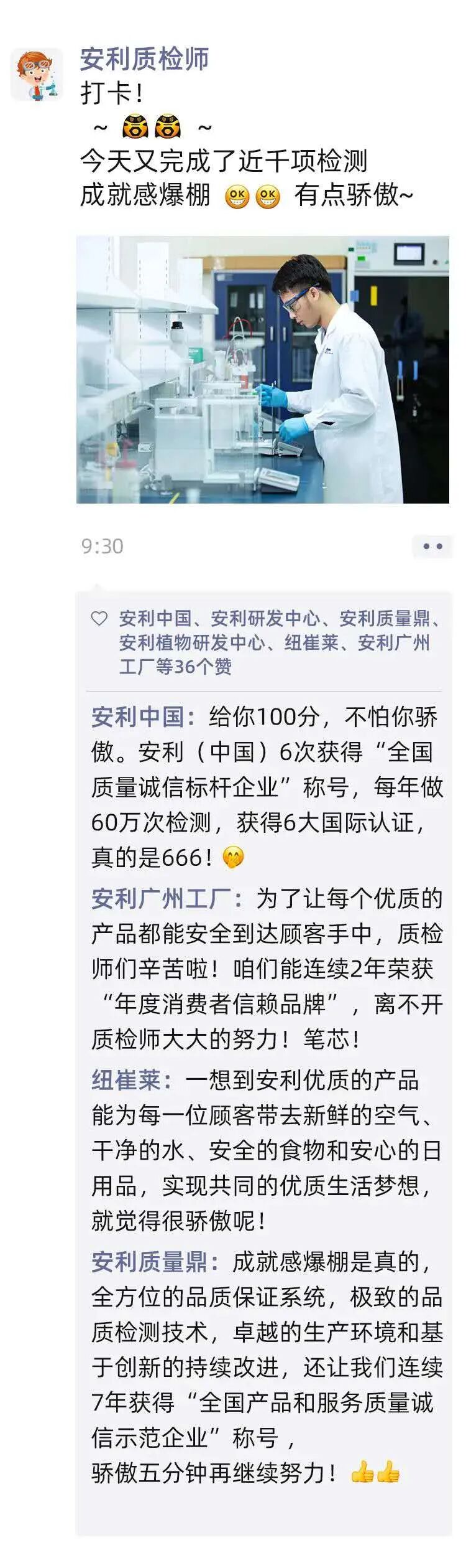 安利又双叒获“全国质量诚信标杆企业”称号，为安利质量“鼎”一个！