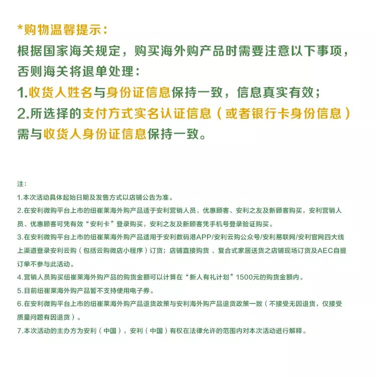 安利纽崔莱海外星品登陆微购，全球精品一键GO