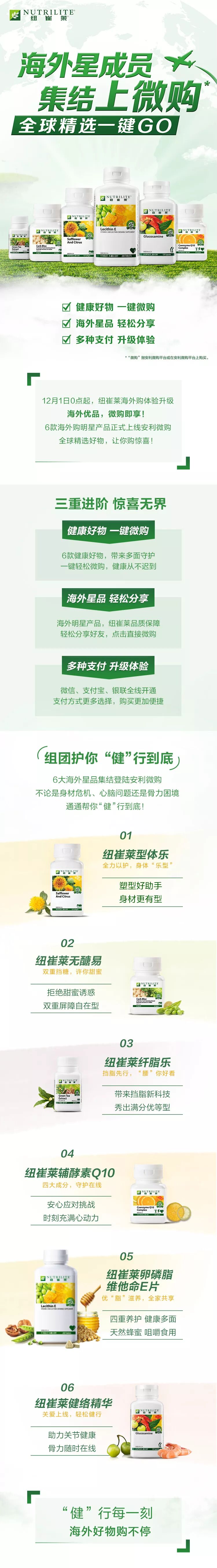 安利纽崔莱海外星品登陆微购，全球精品一键GO