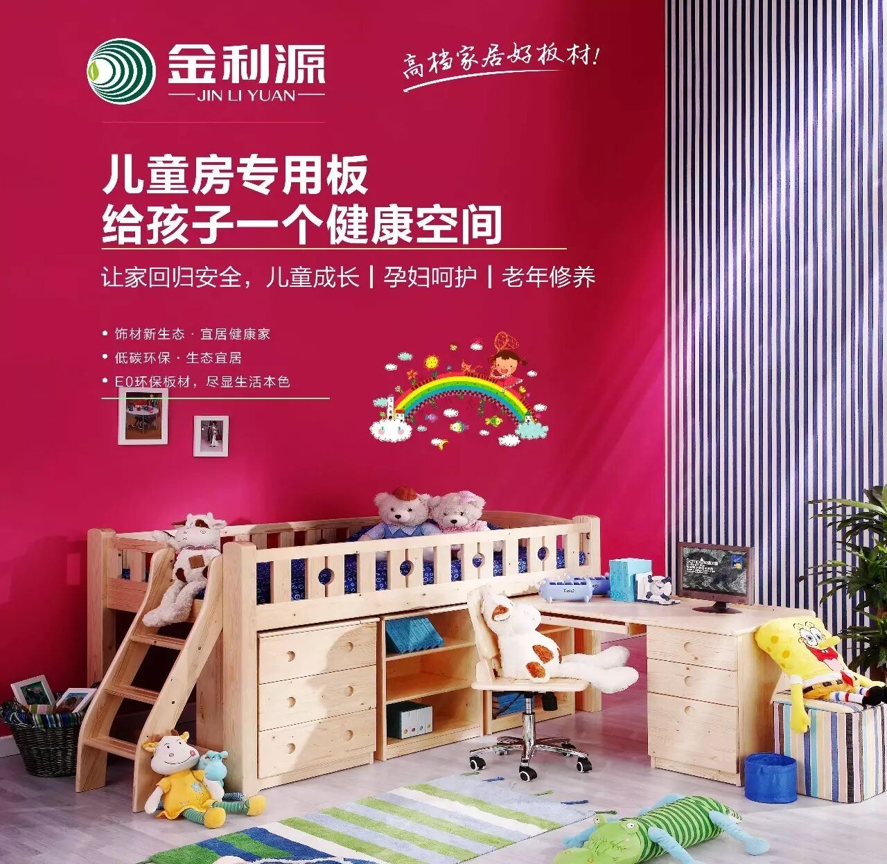 金利源儿童房板材