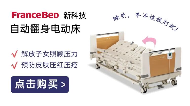 电动护理床怎么使用照顾卧床老人，你要是还不知道这三张电动护理床，白白累趴下！_https://www.jmylbn.com_新闻资讯_第24张