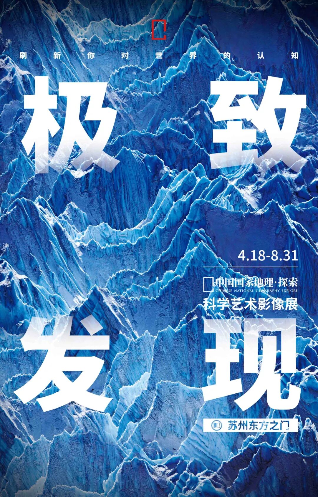 极致发现用一场展览讲述科学艺术与探索