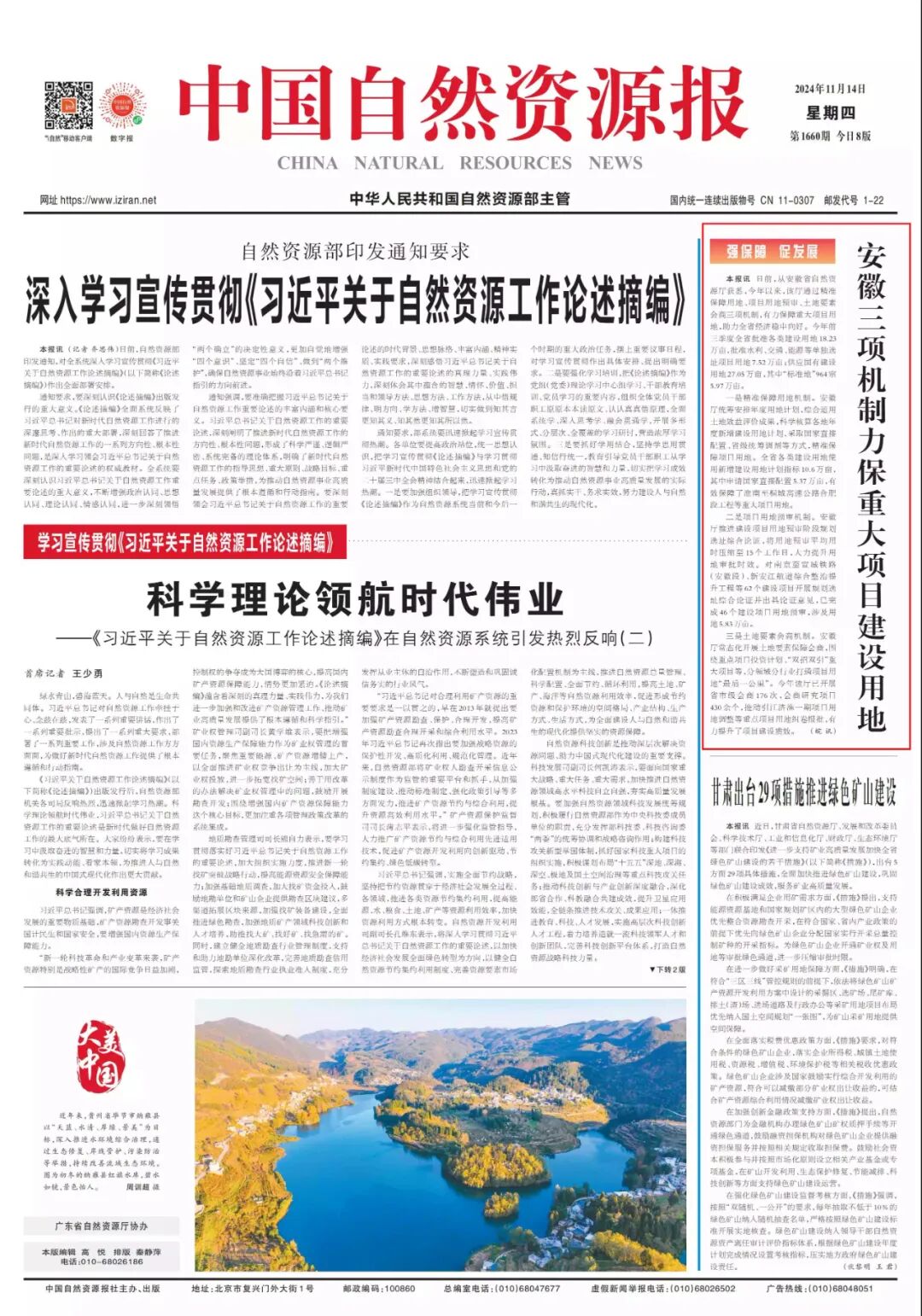 《中国自然资源报》丨安徽三项机制力保重大项目建设用地