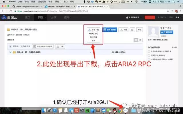 Mac系统小技巧：百度云资源工具下载，提升下载速度(多图)