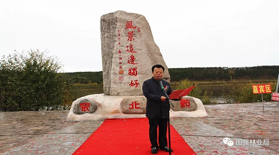 风景这边独好“边疆万里文化行”纪念石揭幕、中国老年书画院创作基地揭牌仪式在图强举行 风景这边独好“边疆万里文化行”纪念石揭幕、中国老年书画院创作基地揭牌仪式在图强举行