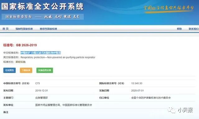 杯型口罩GB2626-2019预测试时间-贝斯通检测认证机构中心