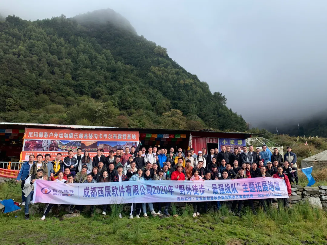 2020年西辰软件“野外徒步,最强战队”主题拓展培训 2020年西辰软件“野外徒步,最强战队”主题拓展培训