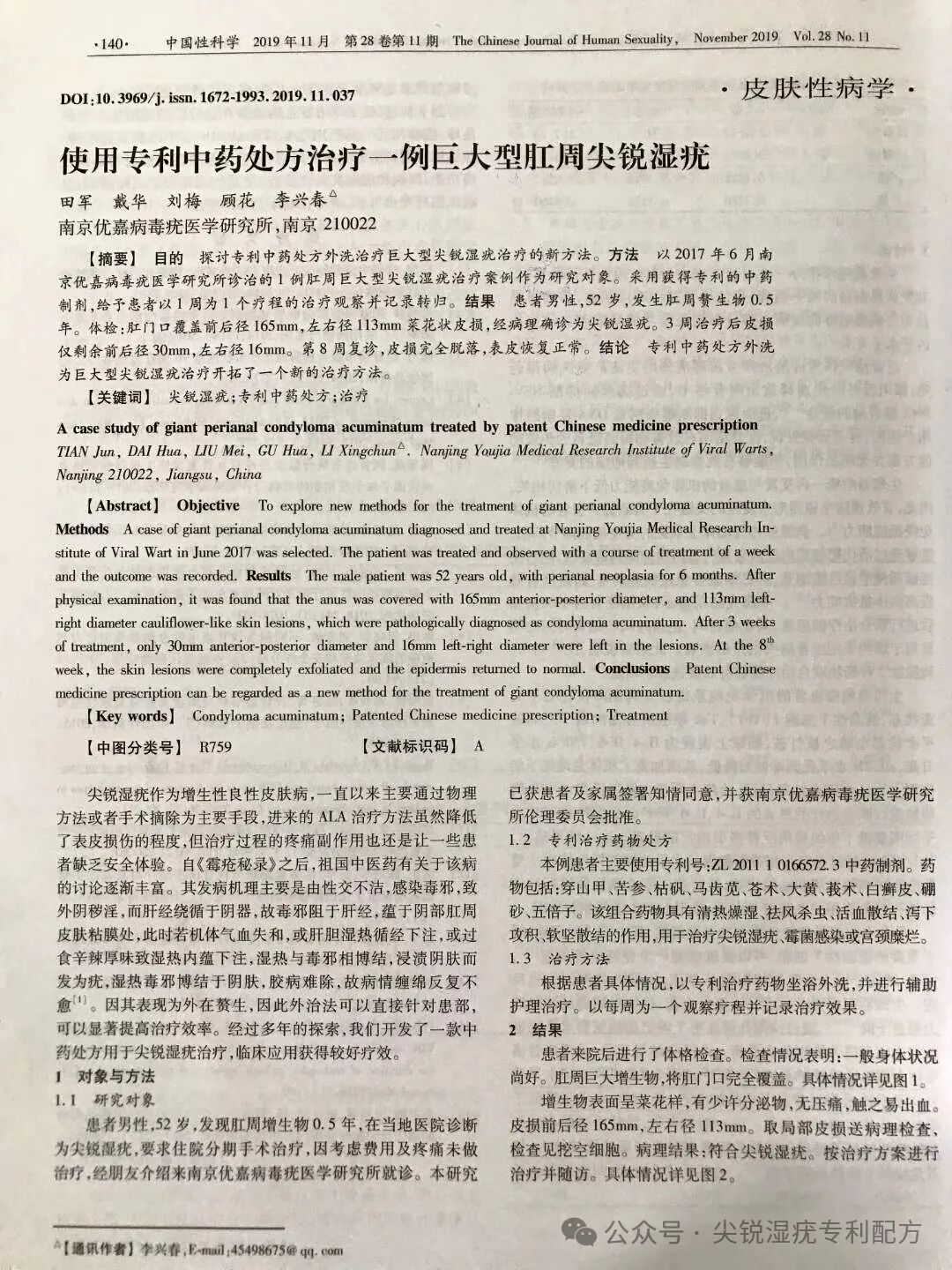 康复治疗激光怎么收费临床实录：女性外阴丶宫颈尖锐湿疣康复案例（激光、光动力治疗复发）_https://www.jmylbn.com_新闻资讯_第7张