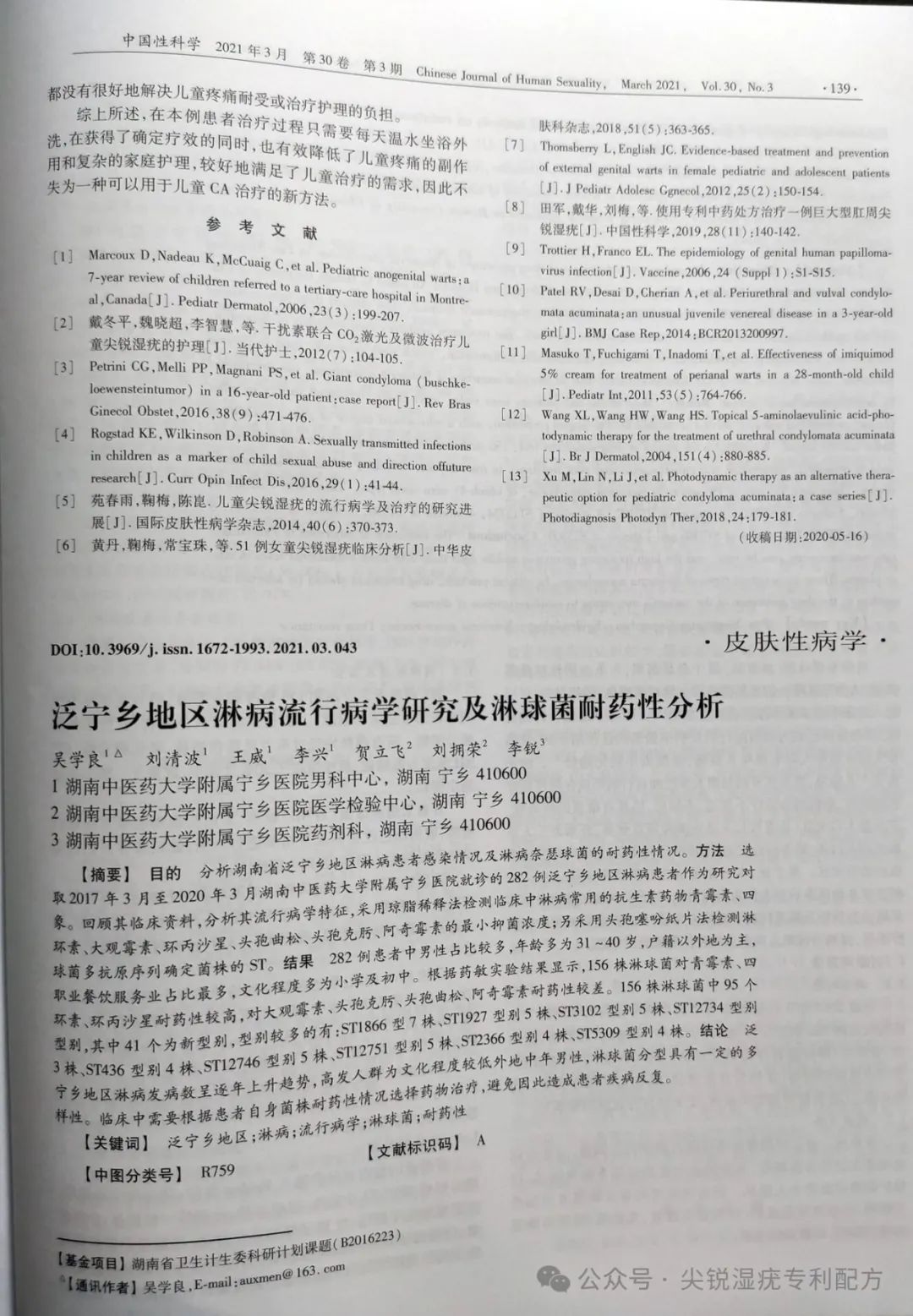 康复治疗激光怎么收费临床实录：夫妻尖锐湿疣康复案例（激光、药物治疗三次复发）_https://www.jmylbn.com_新闻资讯_第12张