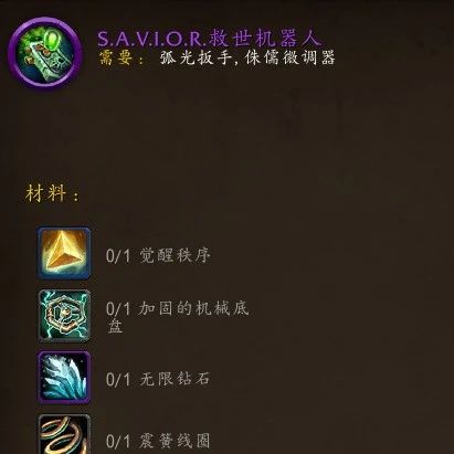 [巨龙时代]魔兽史上最最最良心设计:S.A.V.I.O.R.救世机器人