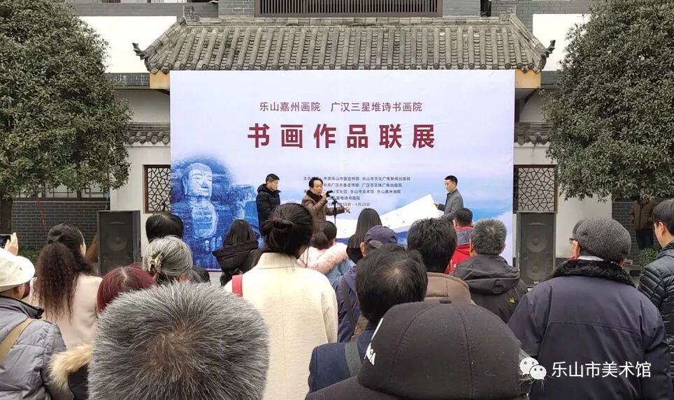 乐山嘉州画院广汉三星堆诗书画院书画作品联展