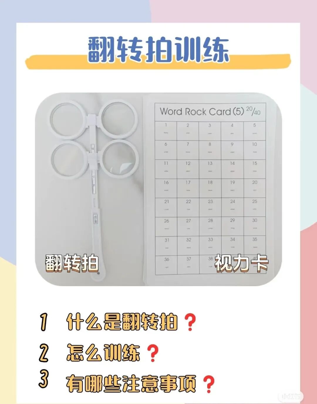 为什么要说焦度【杏林科普说】快来看看，你家孩子可以做视功能训练吗？_https://www.jmylbn.com_新闻资讯_第3张