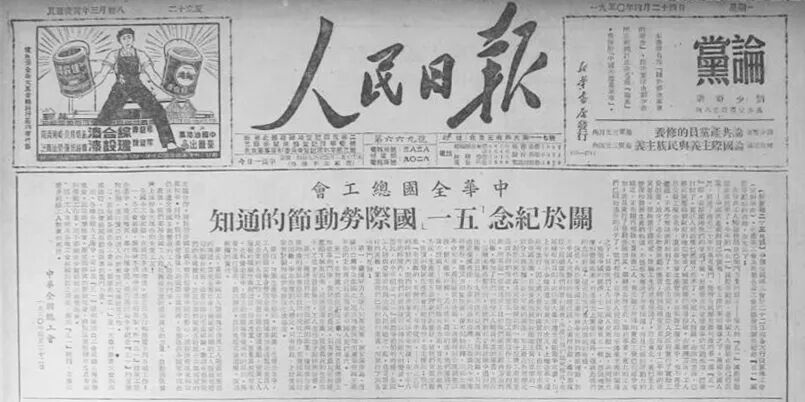 人民日报1950年版.jpg