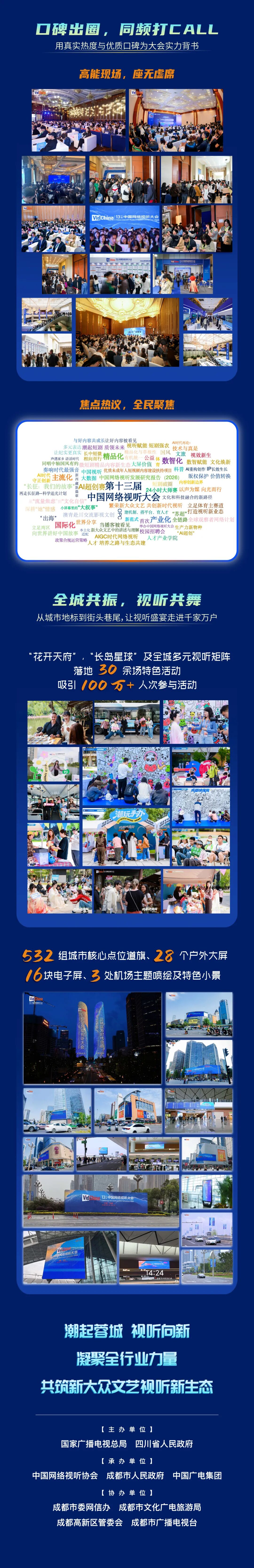 第十三届中国网络视听大会喜报！ 第9张