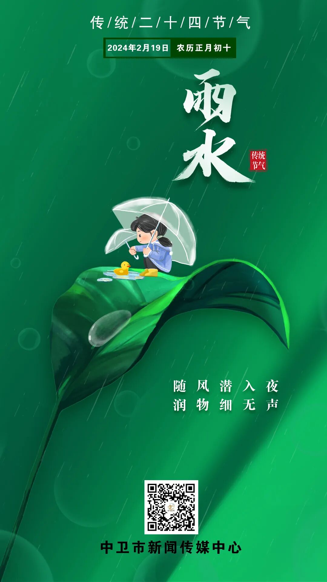 二十四节气——雨水_中卫_市委宣传部_文明