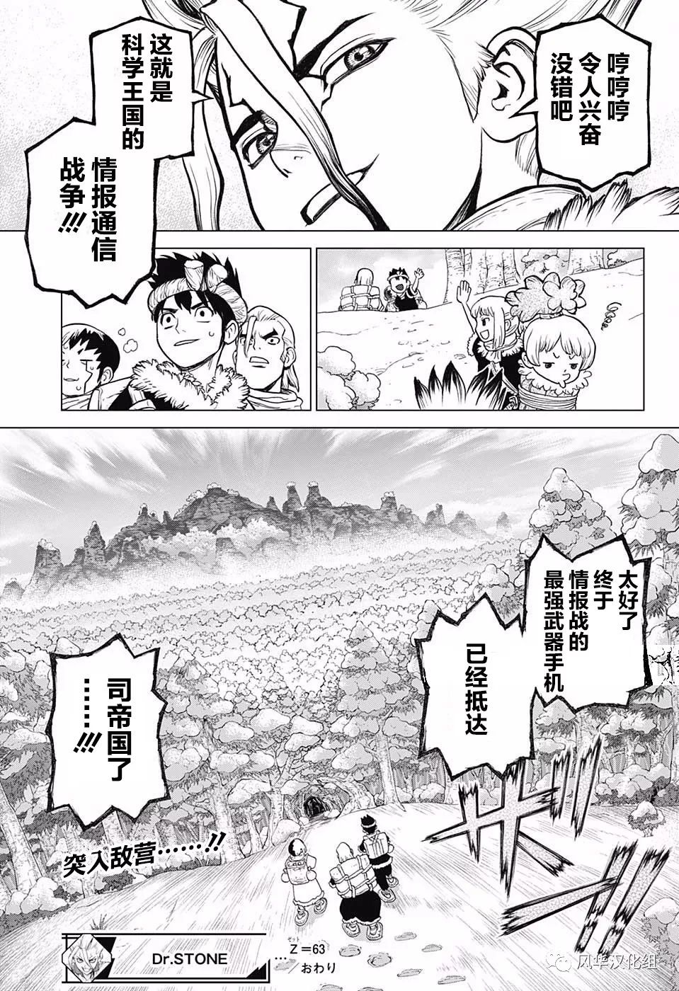 风华汉化组 Dr Stone 新石纪第63话 风华汉化组 微信公众号文章阅读 Wemp