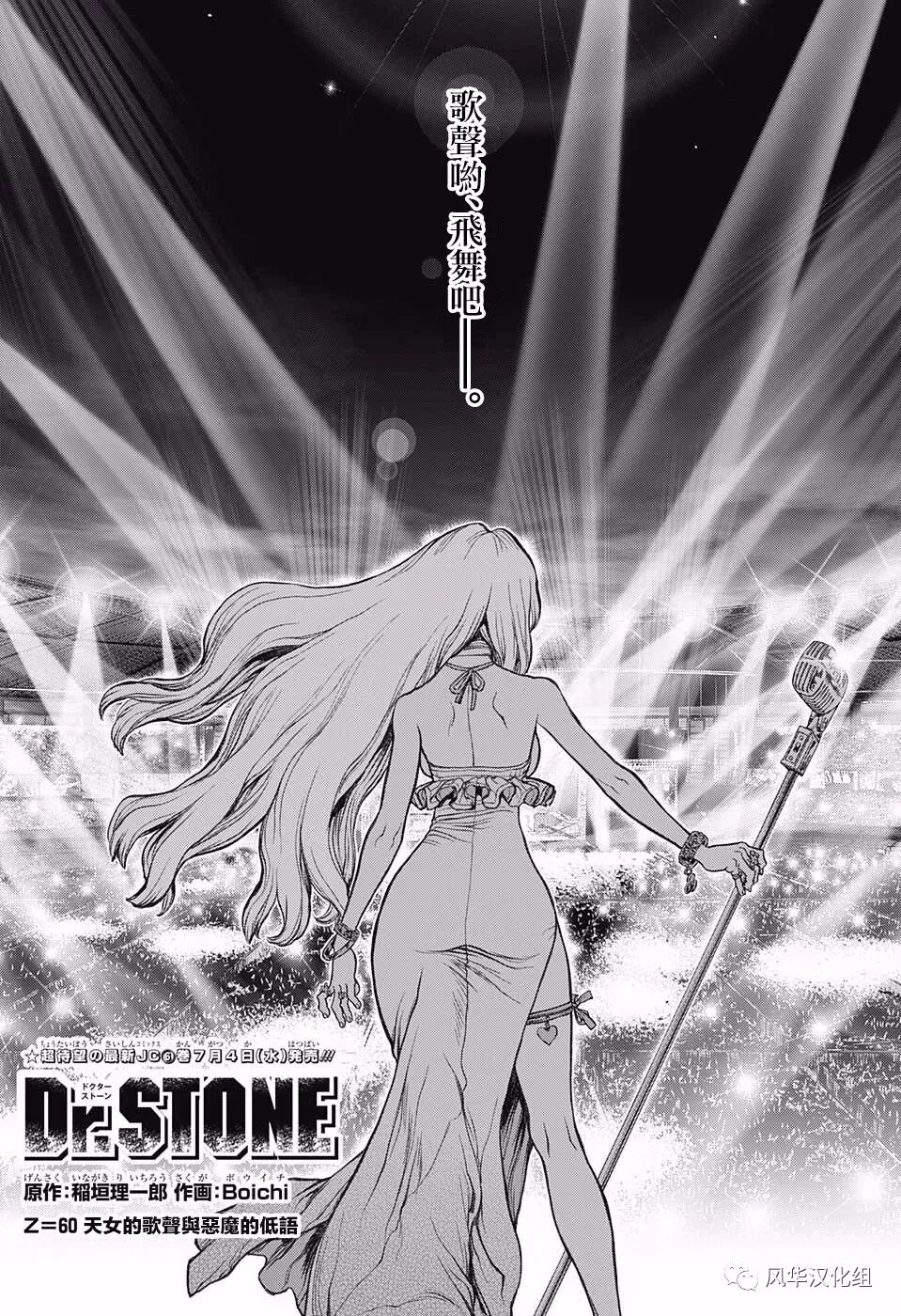 风华汉化组 Dr Stone 新石纪第60话 风华汉化组 微信公众号文章阅读 Wemp