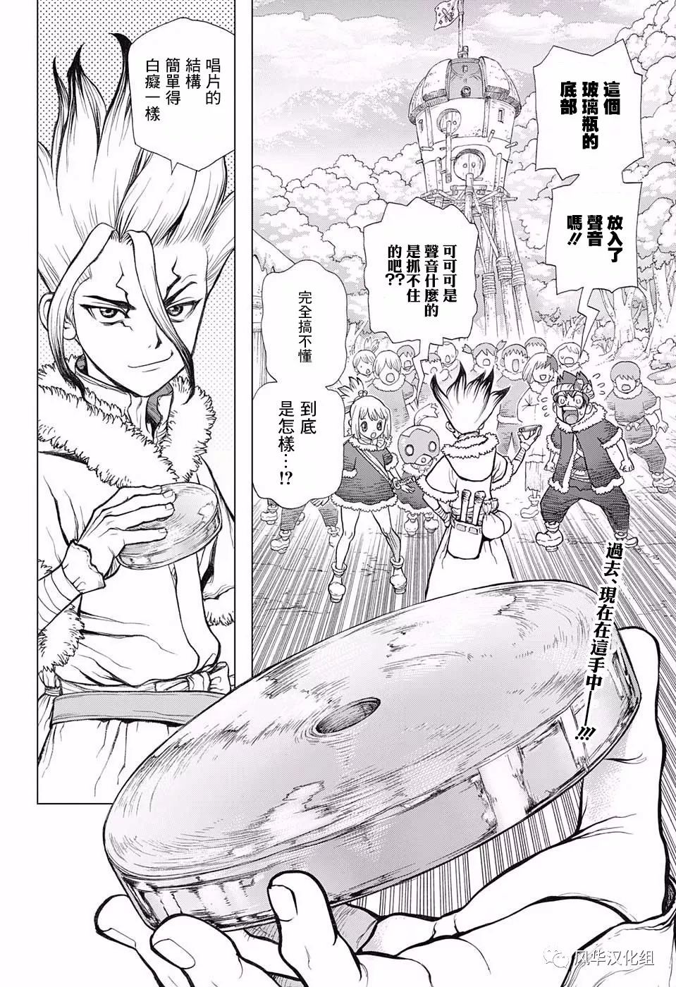 风华汉化组 Dr Stone 新石纪第60话 风华汉化组 微信公众号文章阅读 Wemp